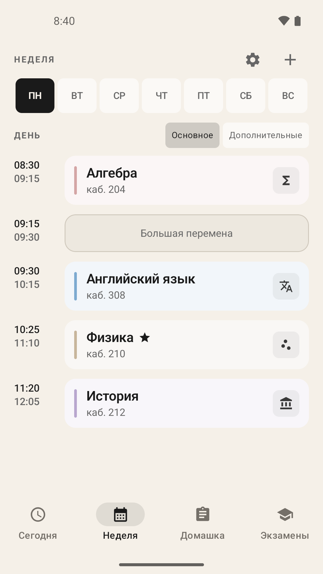 Недельное расписание SchoolSchedule с кабинетами и переменами